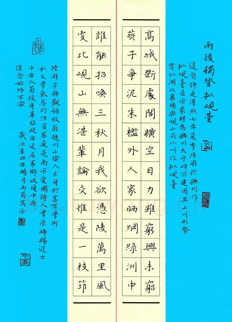 高泓硬笔楷书陆游诗雨后独登拟岘台],高泓硬笔书法作品