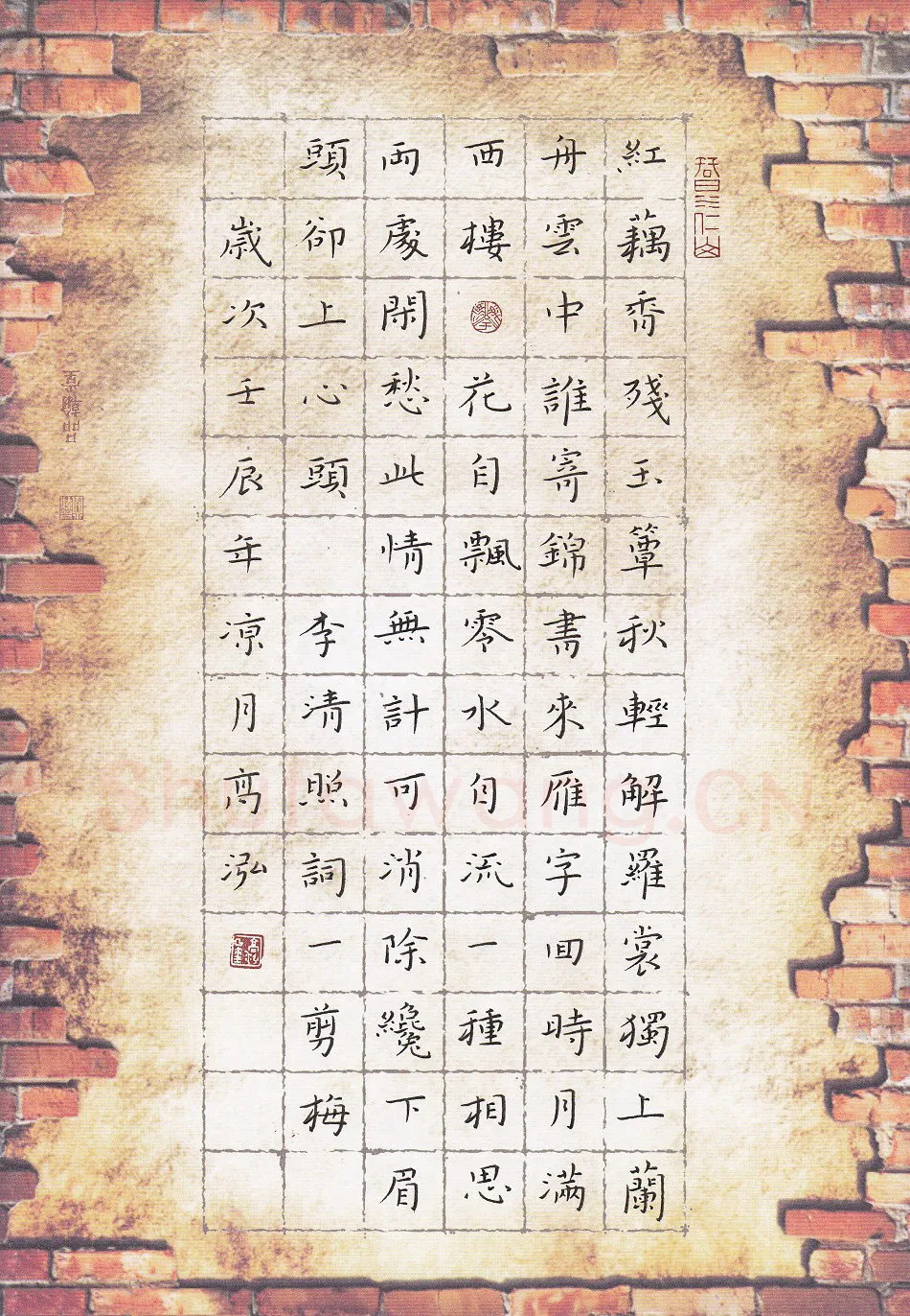 高泓硬笔楷书李清照词一剪梅,高泓硬笔书法作品