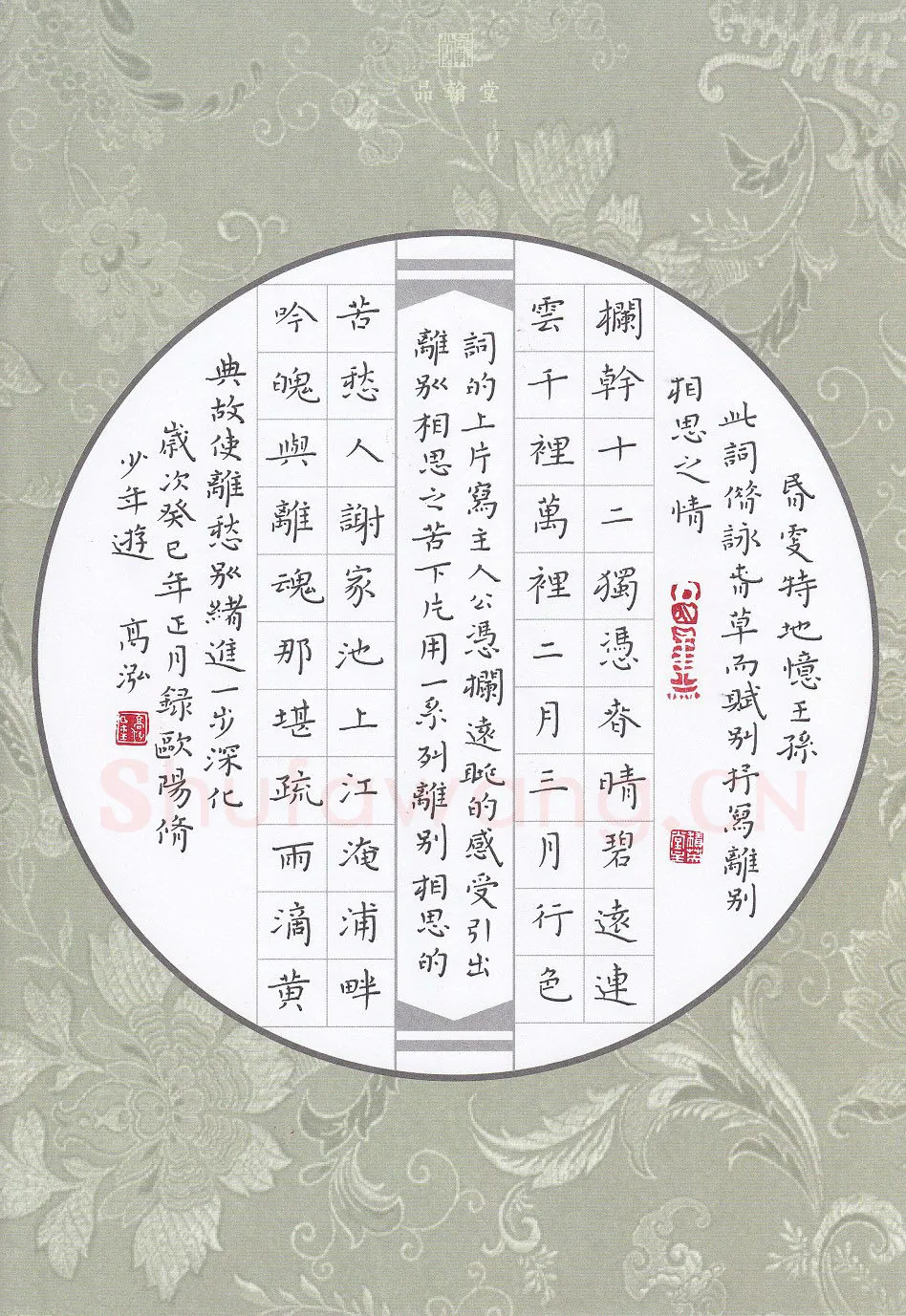 高泓硬笔楷书欧阳修词少年游,高泓硬笔书法作品