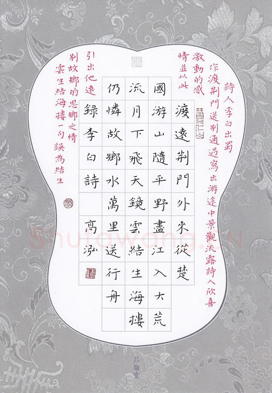高泓硬笔楷书李白诗一首,高泓硬笔书法作品