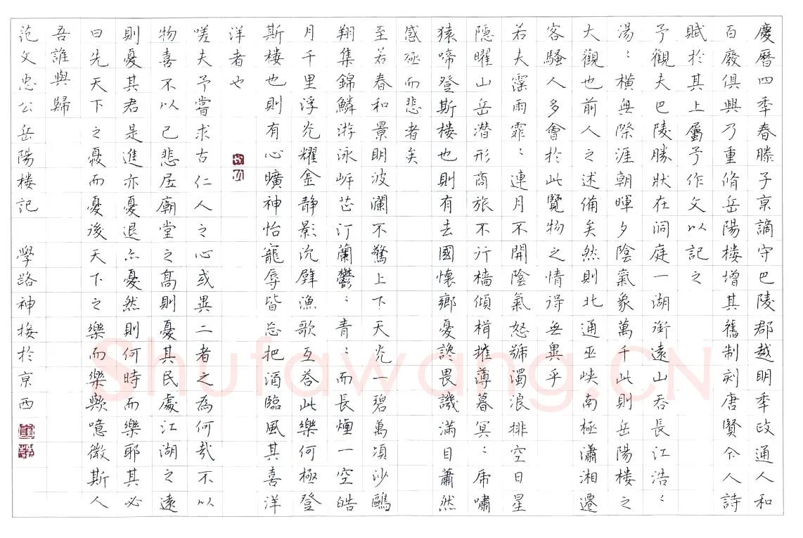 崔学路钢笔楷书岳阳楼记,崔学路硬笔书法作品