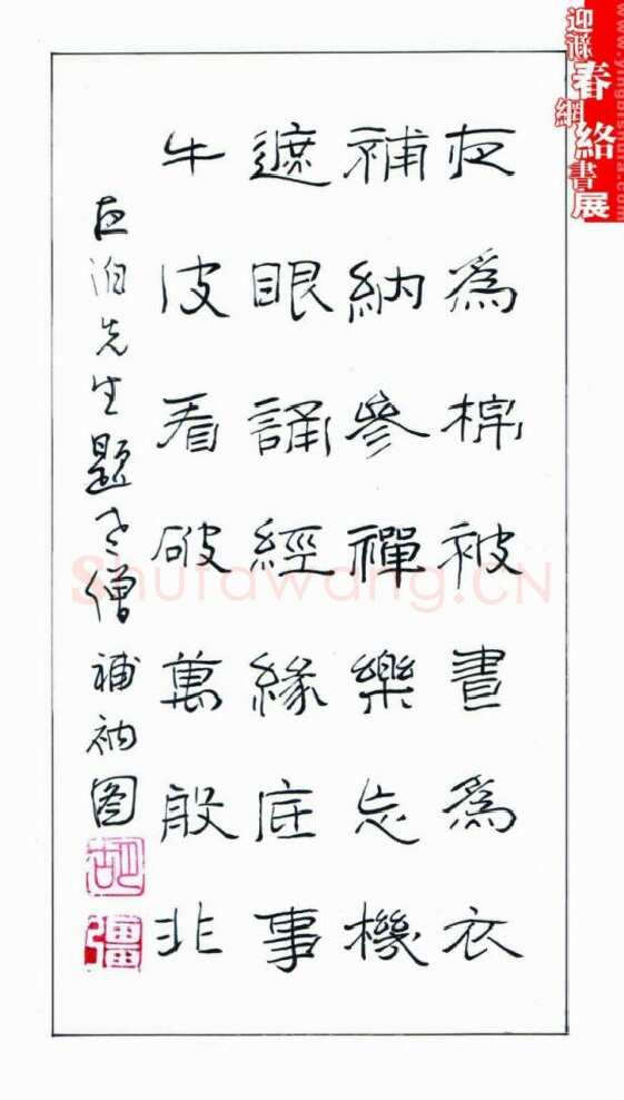 胡强[隶书题画诗],硬笔书法作品