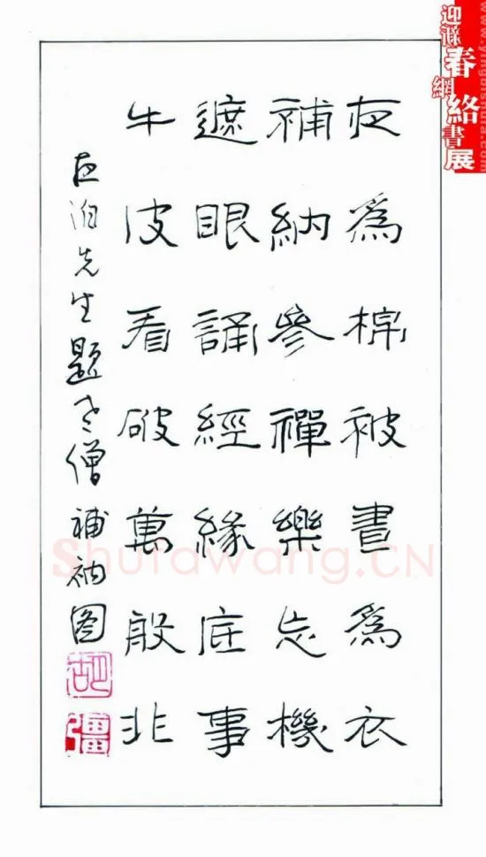 胡强[隶书题画诗],硬笔书法作品