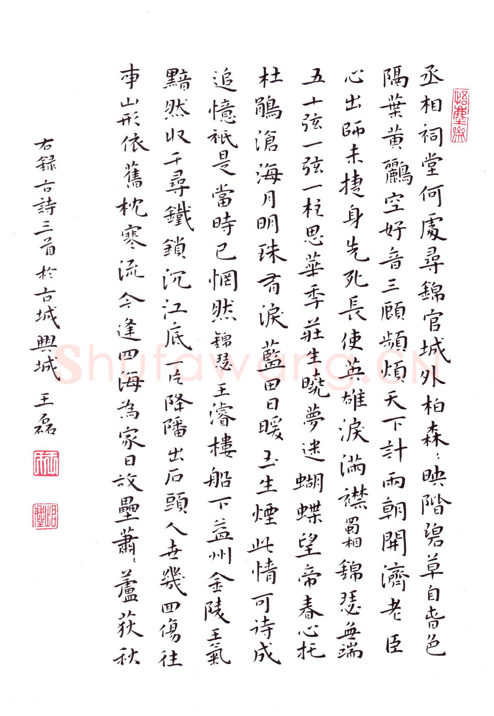 王磊硬笔楷书古诗二首,王磊硬笔书法作品