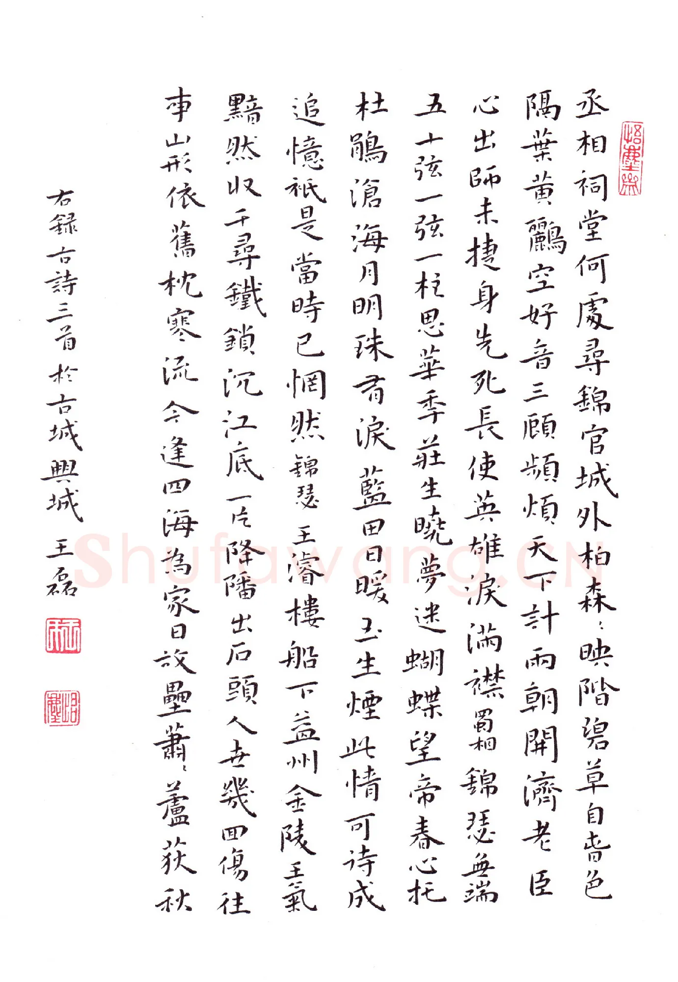 王磊硬笔楷书古诗二首,王磊硬笔书法作品
