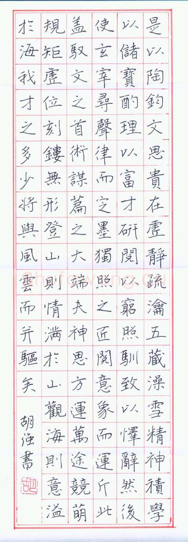 胡强[楷书刘勰文心雕龙节录],硬笔书法作品
