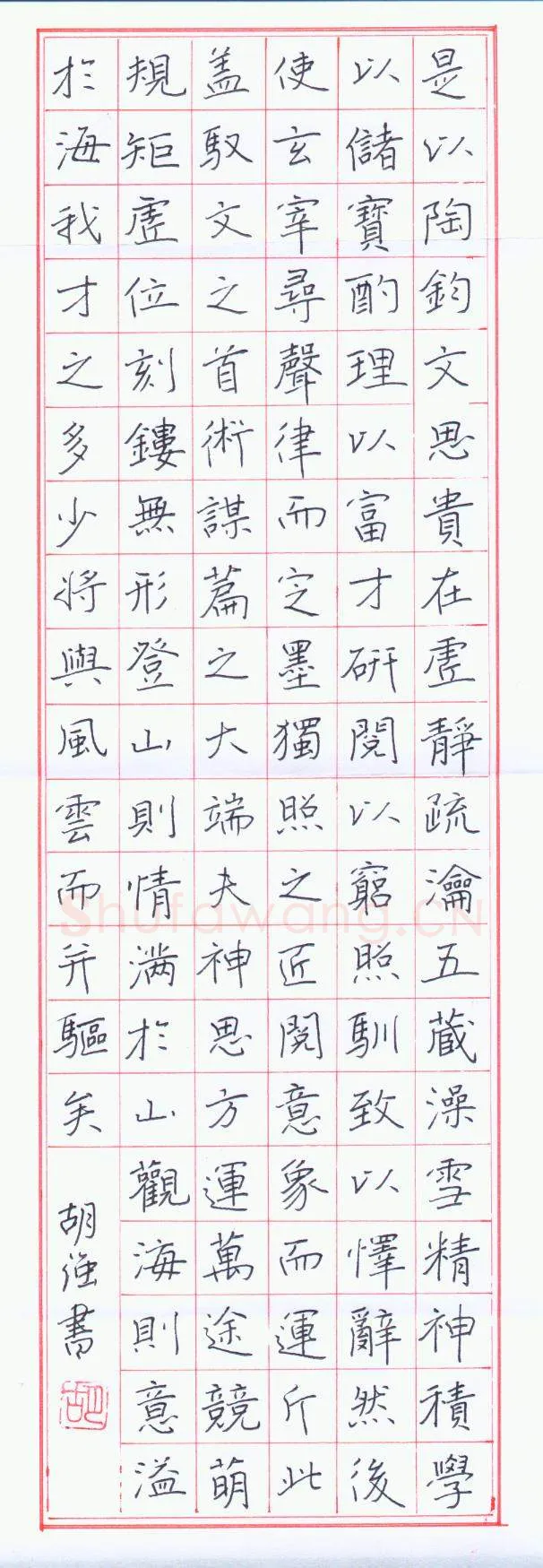 胡强[楷书刘勰文心雕龙节录],硬笔书法作品