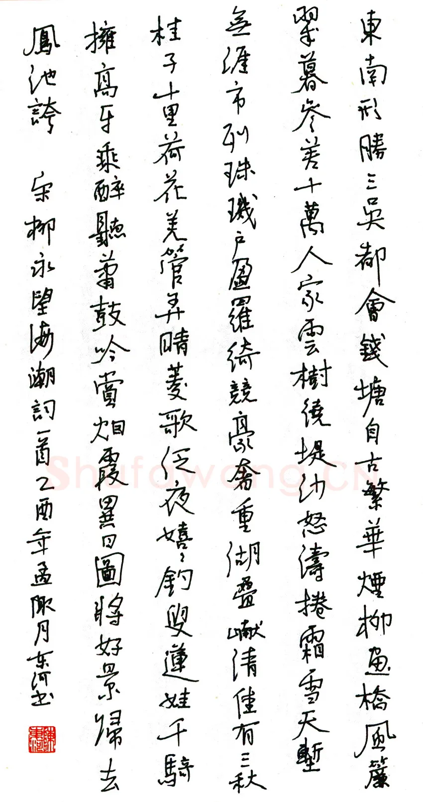 陈东河硬笔行书柳永望海潮词一首 硬笔书法作品欣赏