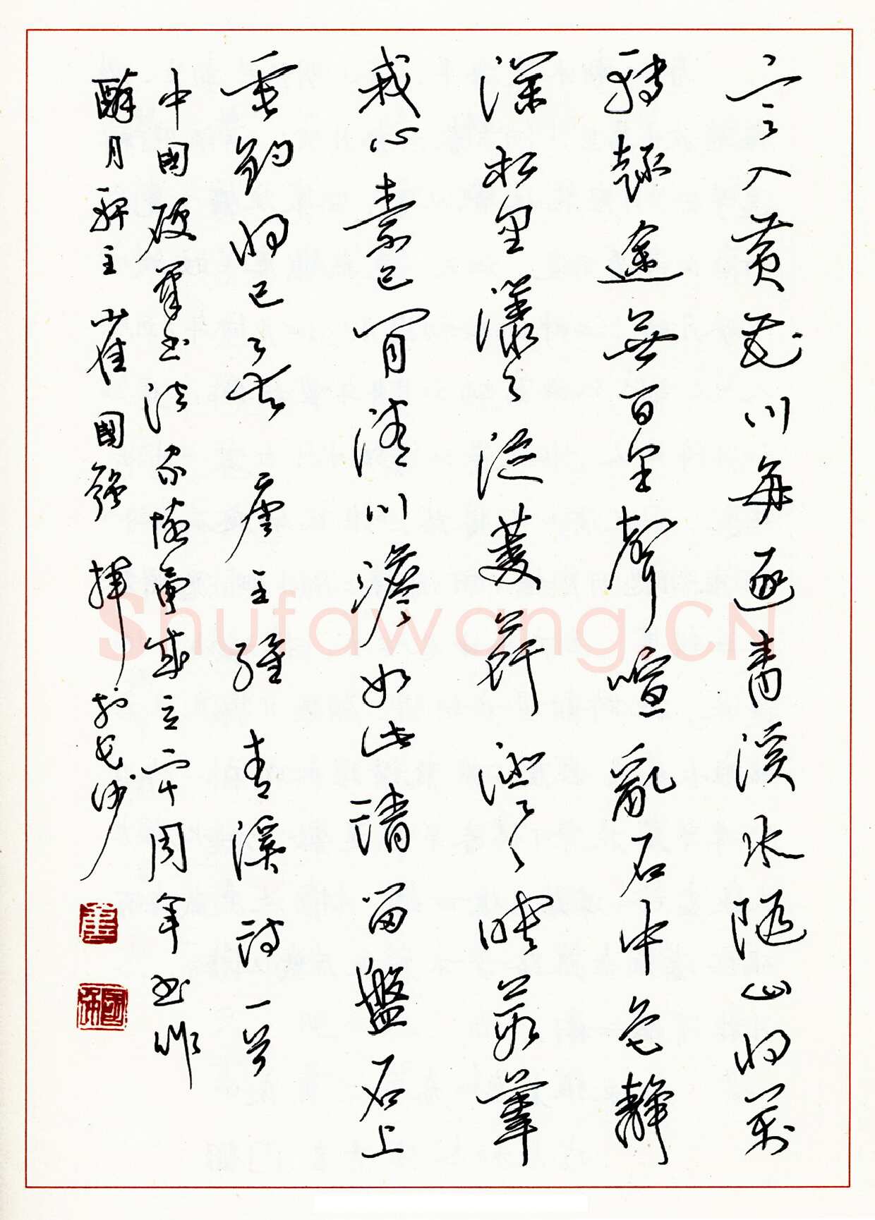 崔国强硬笔行书王维青溪诗一首 硬笔书法作品欣赏