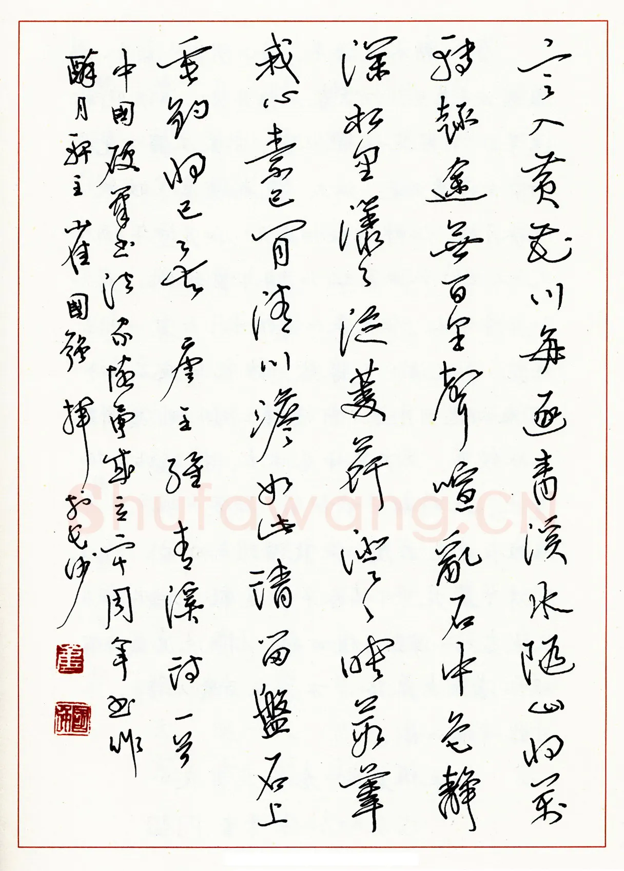 崔国强硬笔行书王维青溪诗一首 硬笔书法作品欣赏