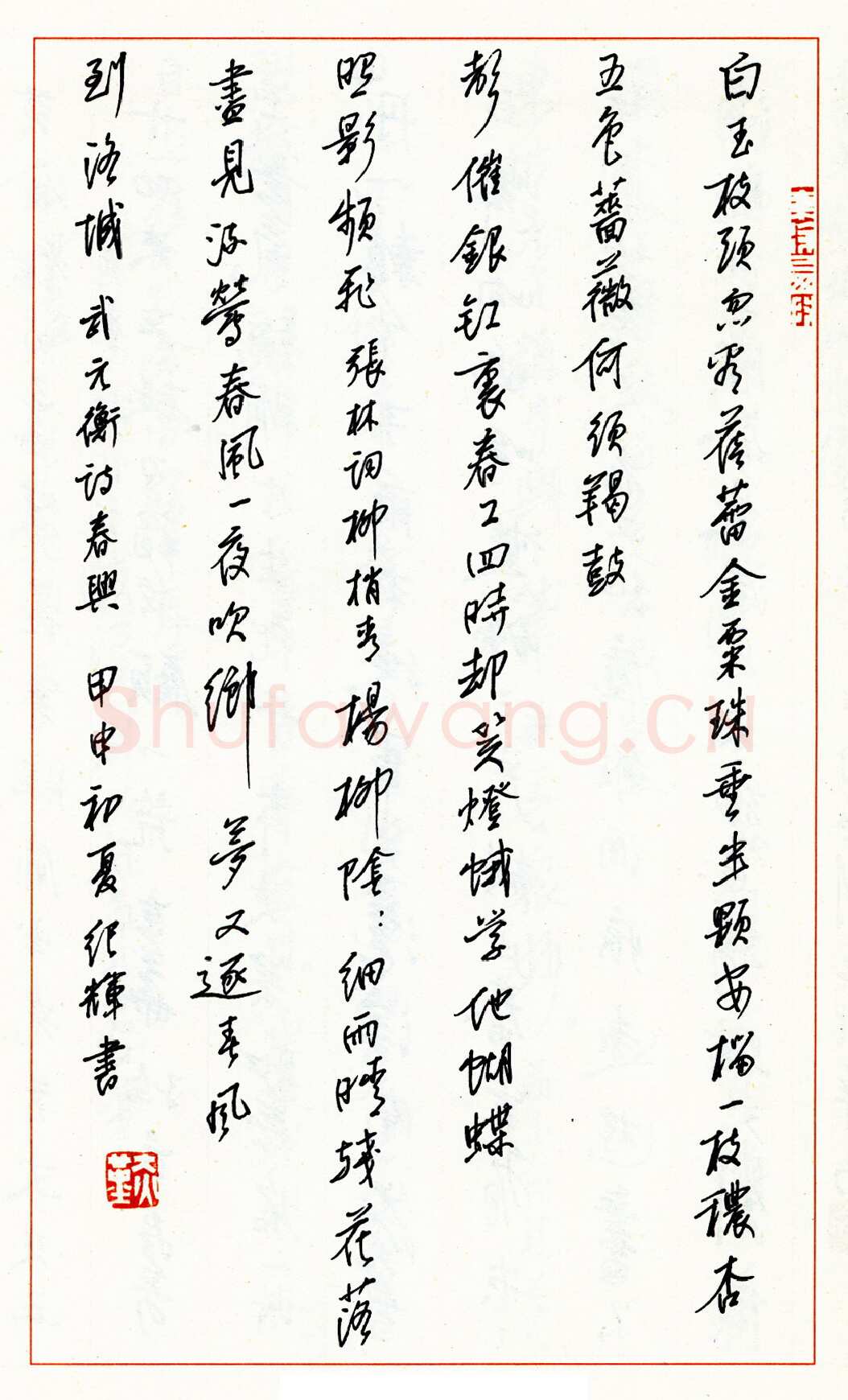 蔡纪辉硬笔行书武元衡诗春兴 硬笔书法作品欣赏