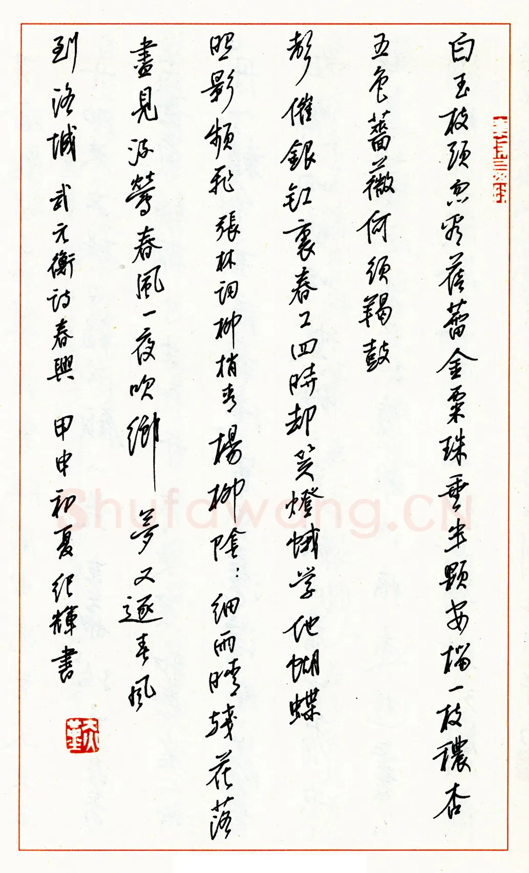 蔡纪辉硬笔行书武元衡诗春兴 硬笔书法作品欣赏