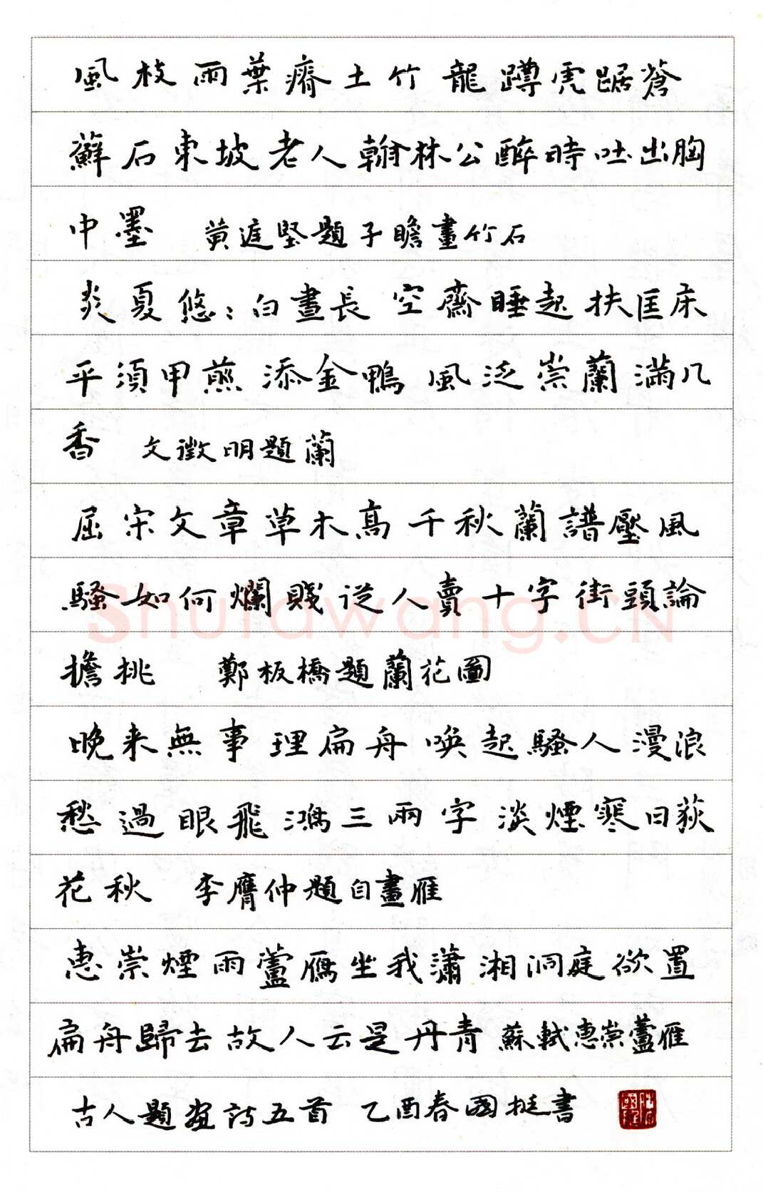 陈国挺硬笔楷书古人题画诗五首 硬笔书法作品欣赏
