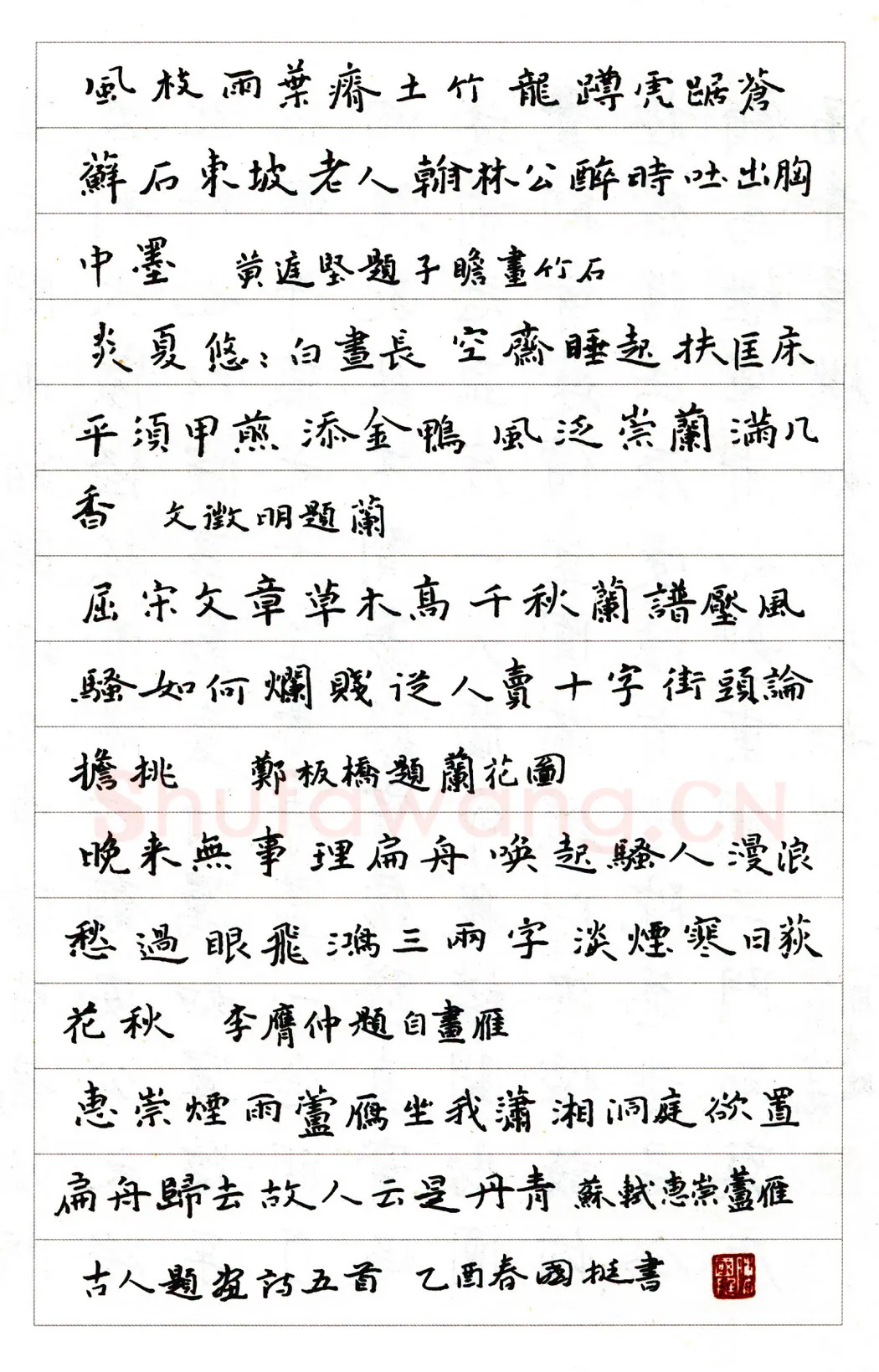陈国挺硬笔楷书古人题画诗五首 硬笔书法作品欣赏