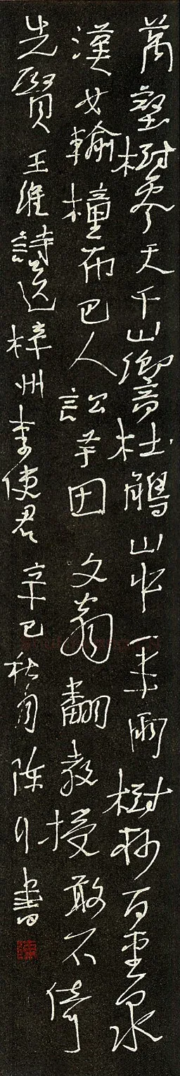 陈航硬笔行书羽闲有无歌五首 硬笔书法作品欣赏