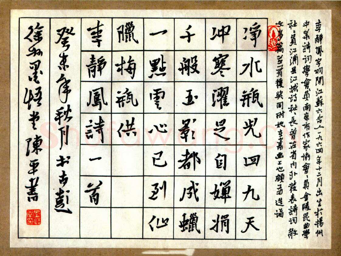 陈平硬笔行书李静凤诗一首 硬笔书法作品欣赏