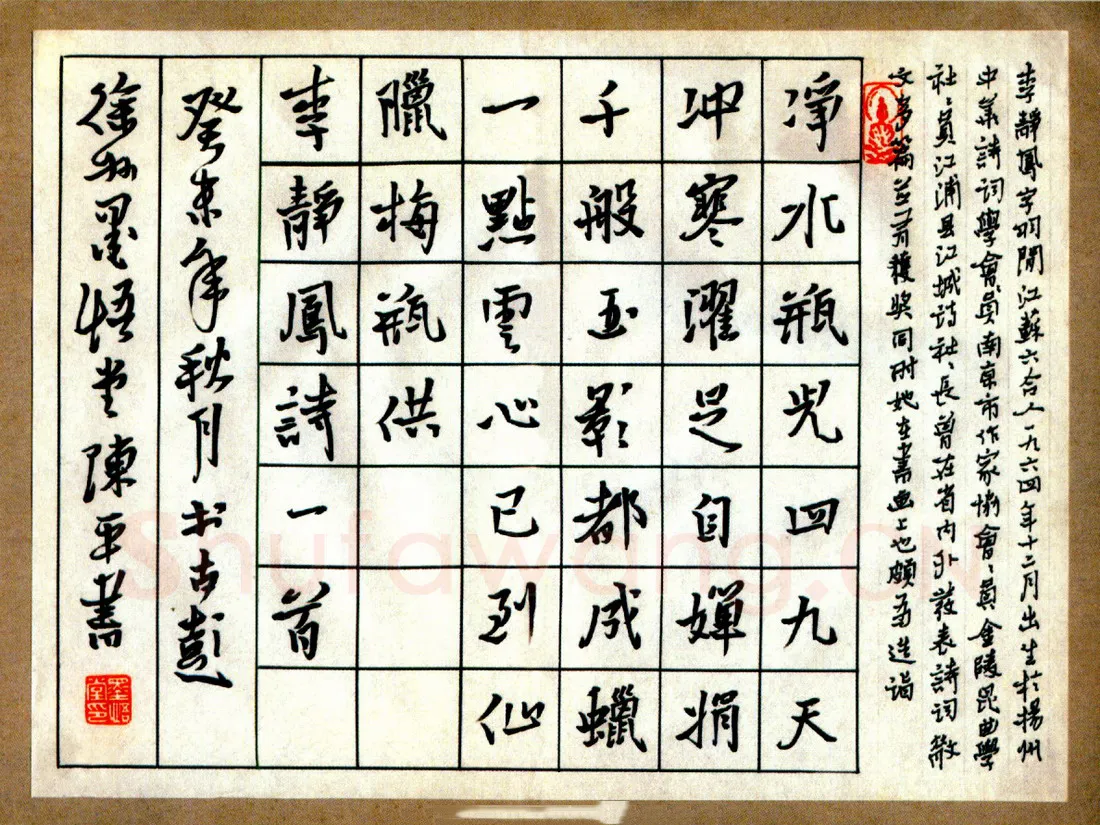 陈平硬笔行书李静凤诗一首 硬笔书法作品欣赏