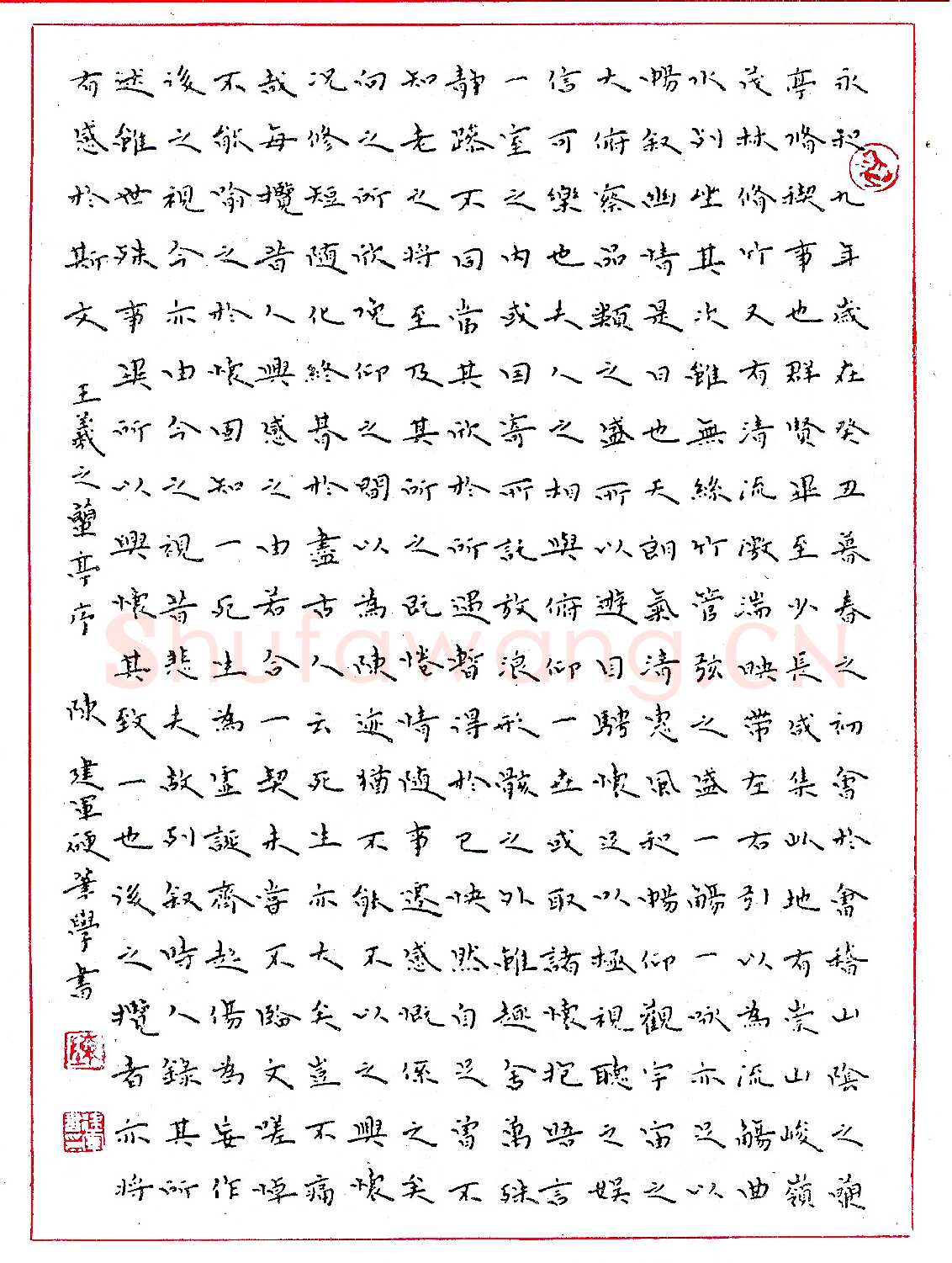 陈建军钢笔录王羲之《兰亭序》硬笔书法作品欣赏