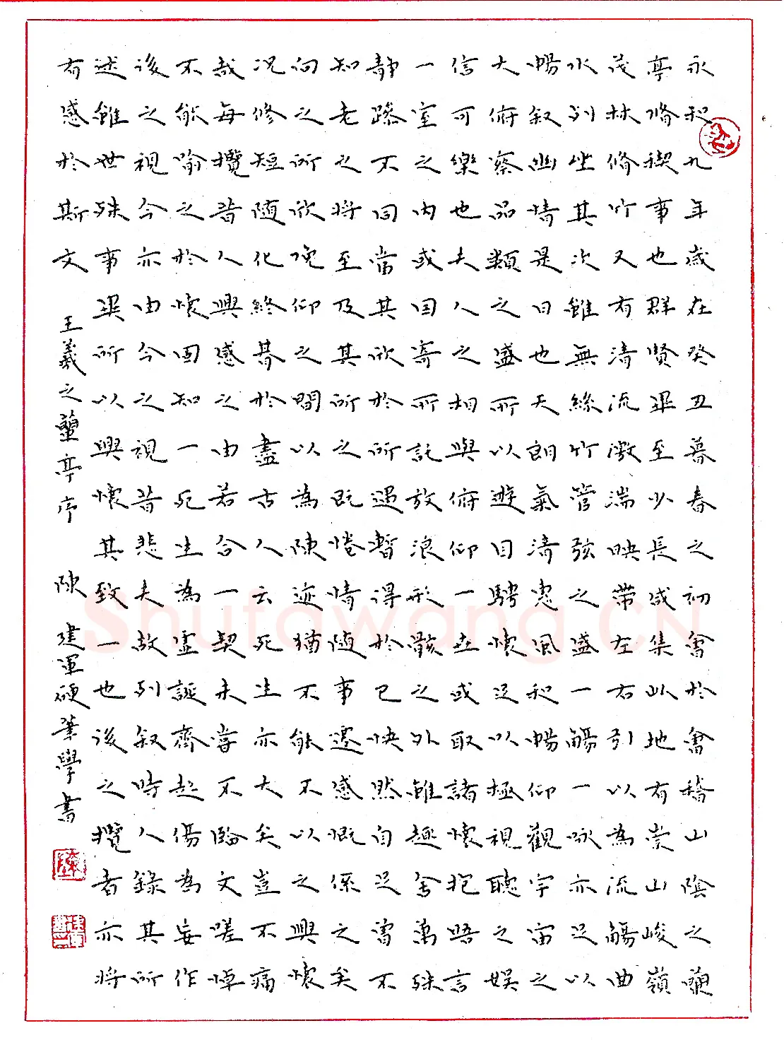 陈建军钢笔录王羲之《兰亭序》硬笔书法作品欣赏
