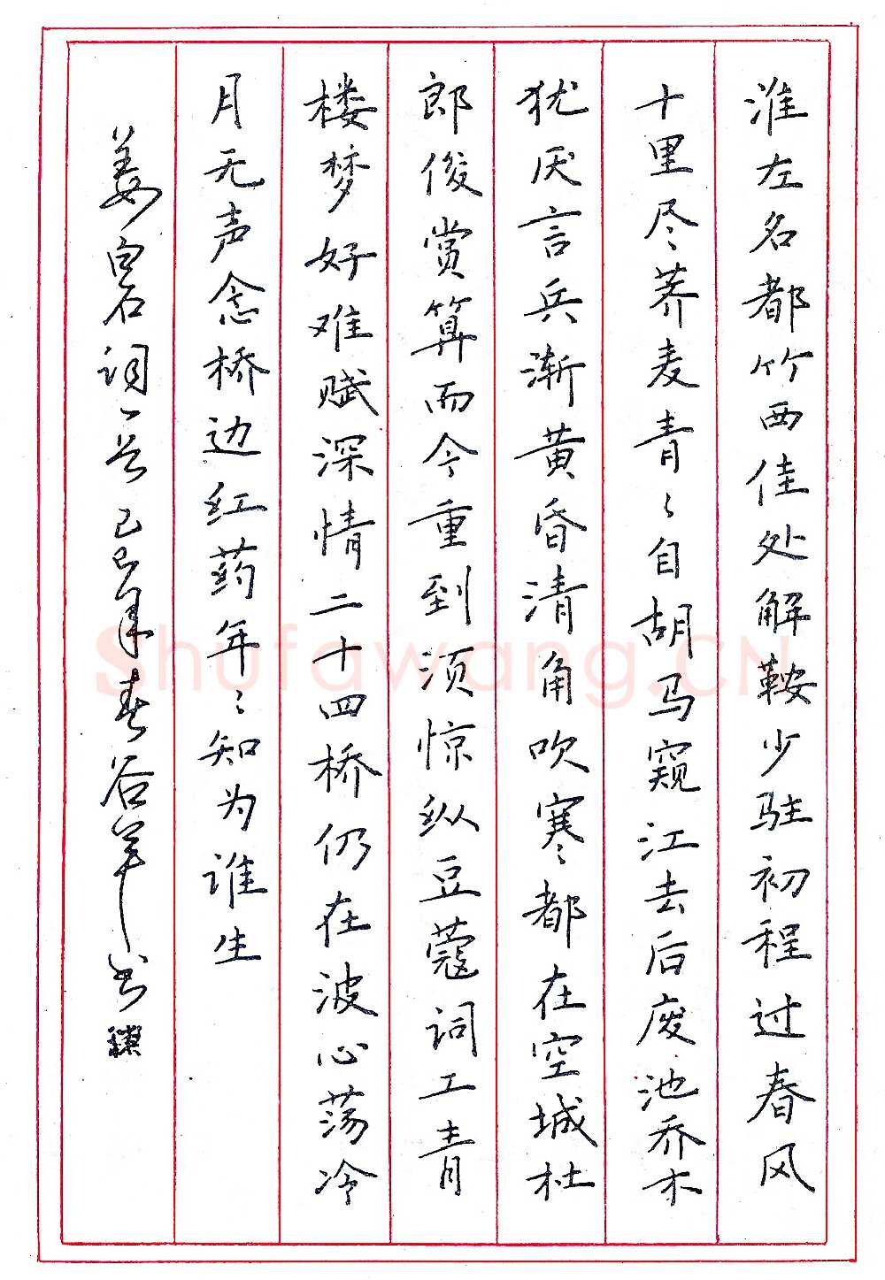 陈国祥钢笔录姜白石词一首 硬笔书法作品欣赏