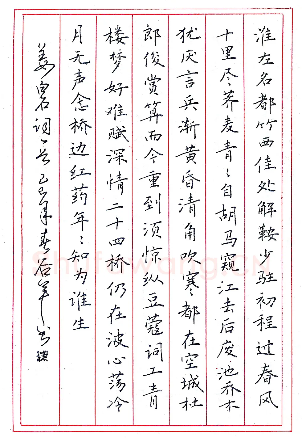 陈国祥钢笔录姜白石词一首 硬笔书法作品欣赏