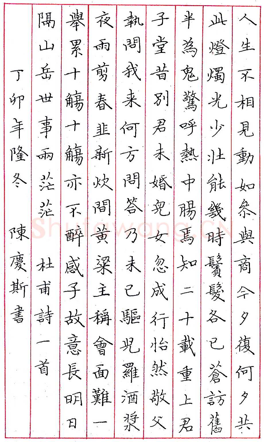 陈庆斯录杜甫诗 硬笔书法作品欣赏