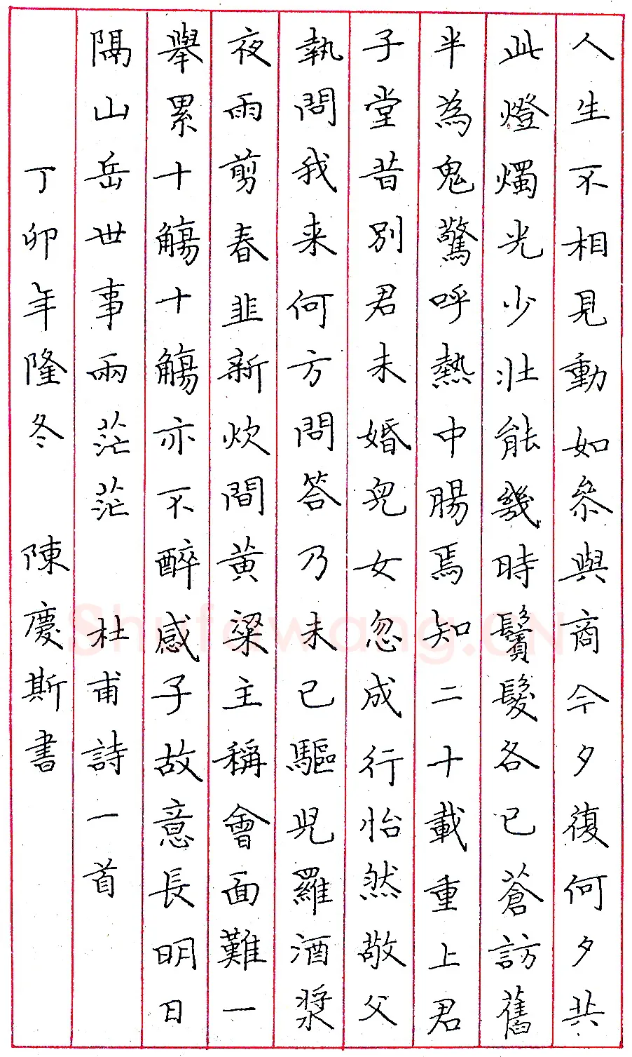 陈庆斯录杜甫诗 硬笔书法作品欣赏