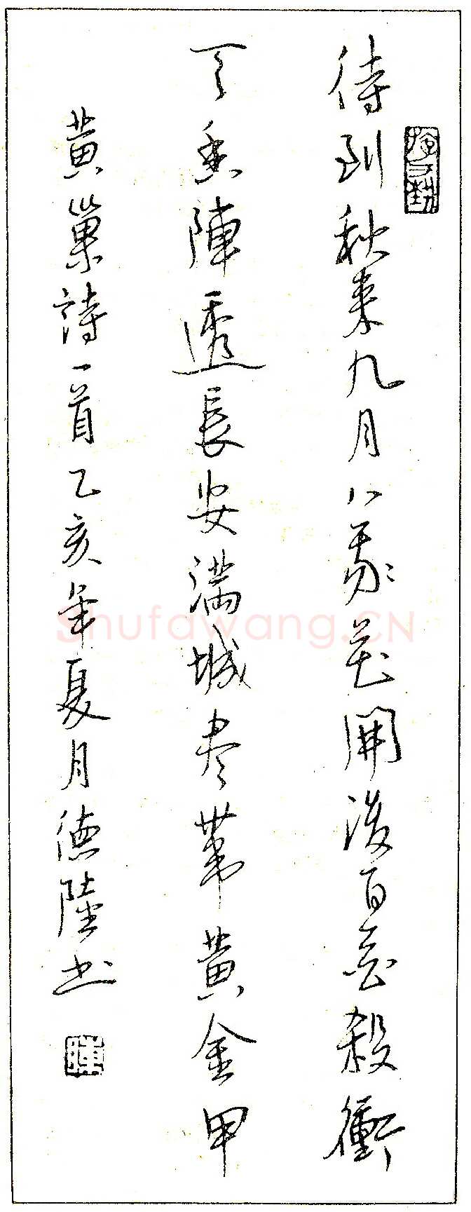 陈德陆硬笔录黄巢诗一首 硬笔书法作品欣赏