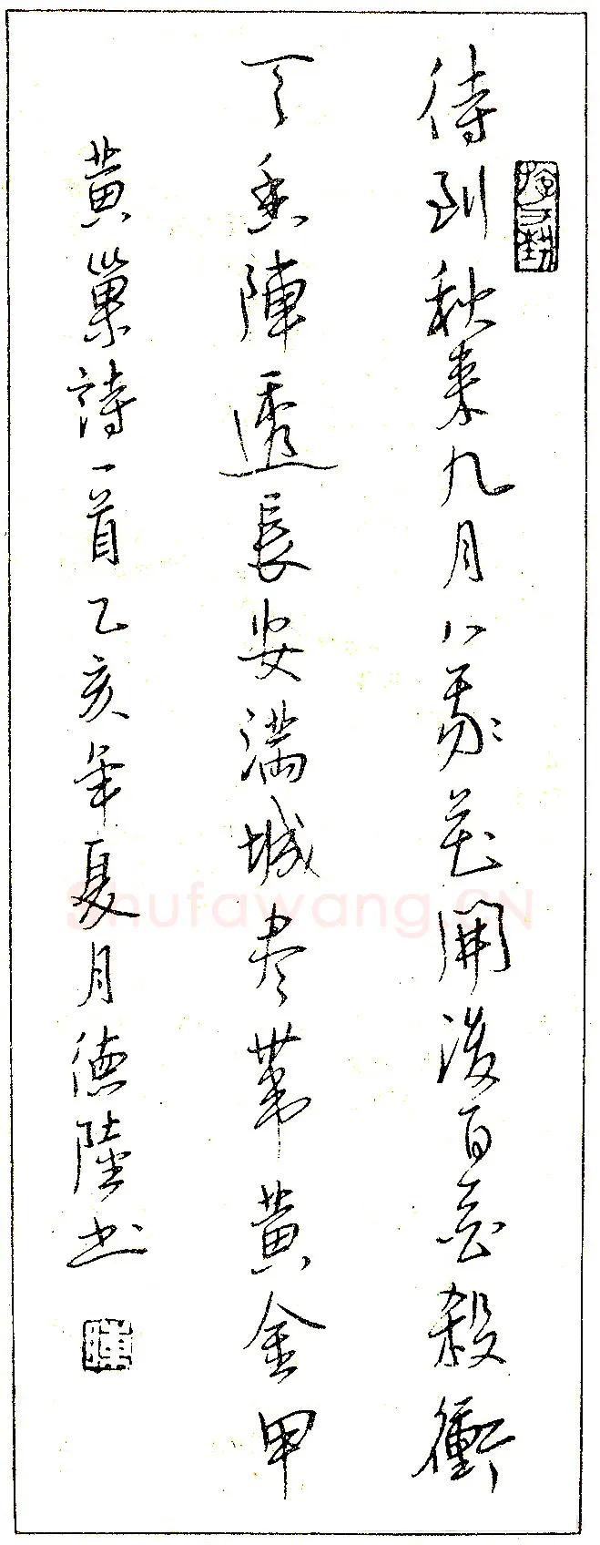 陈德陆硬笔录黄巢诗一首 硬笔书法作品欣赏