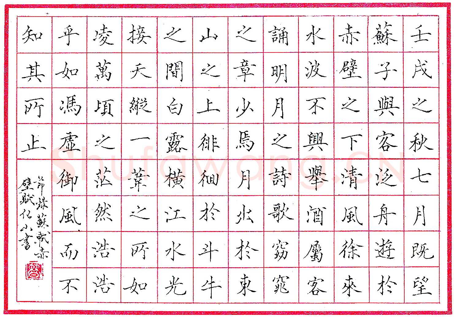 曹化山钢笔节录赤壁赋 硬笔书法作品欣赏