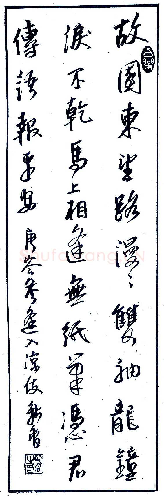 曹秀会录唐岑参《逢入凉使》硬笔书法作品欣赏