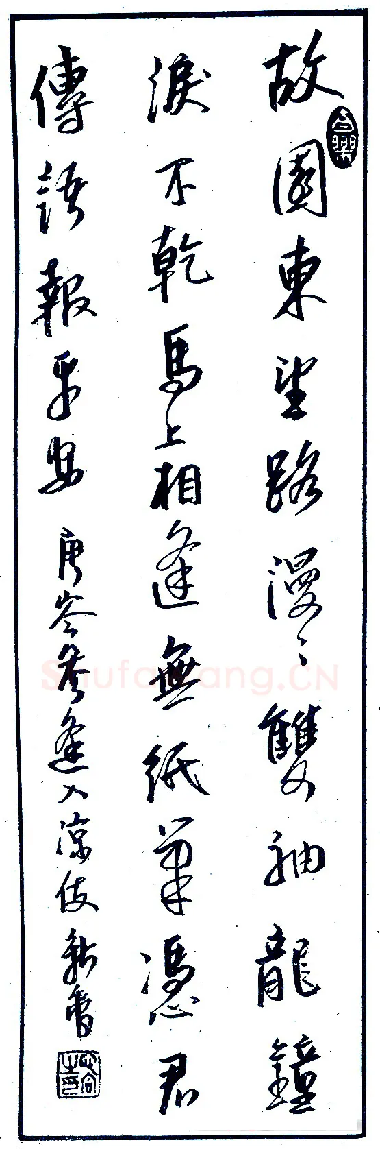 曹秀会录唐岑参《逢入凉使》硬笔书法作品欣赏