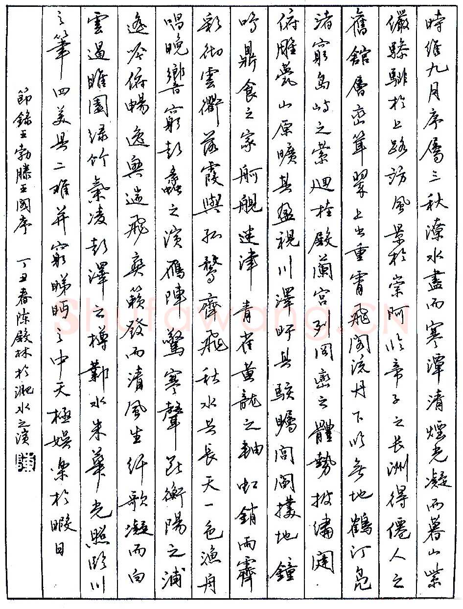 陈殿林节录《王勃滕王阁序》硬笔书法作品欣赏