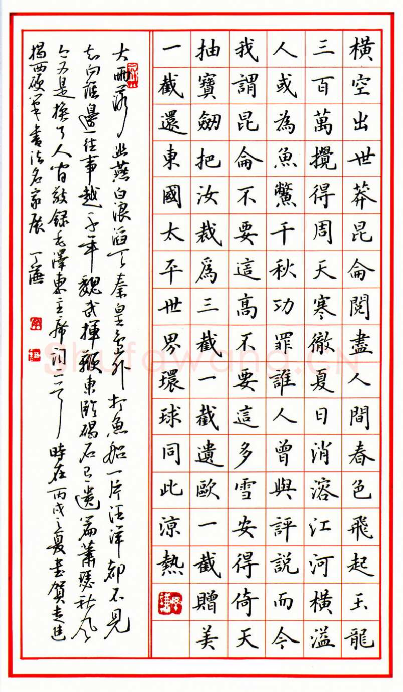 丁谦硬笔楷书毛泽东词二首 硬笔书法作品欣赏