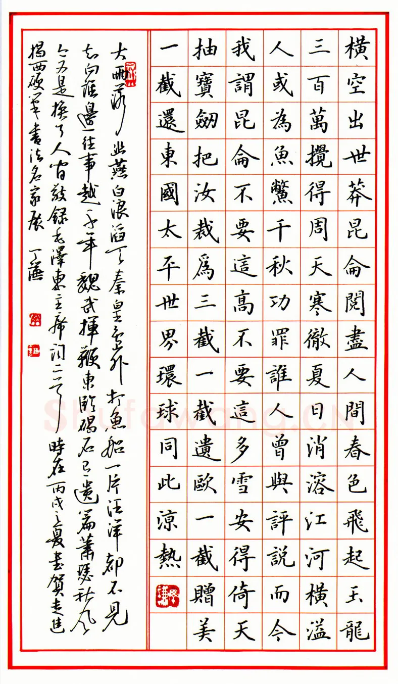 丁谦硬笔楷书毛泽东词二首 硬笔书法作品欣赏