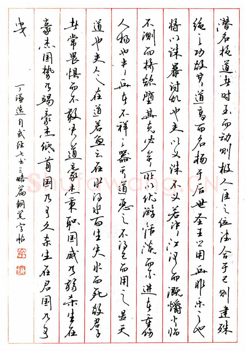 丁谦硬笔楷书毛泽东词二首 硬笔书法作品欣赏