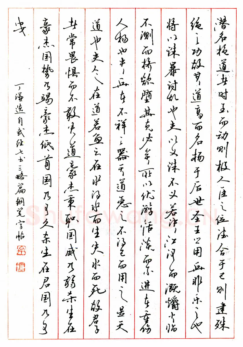 丁谦硬笔楷书毛泽东词二首 硬笔书法作品欣赏