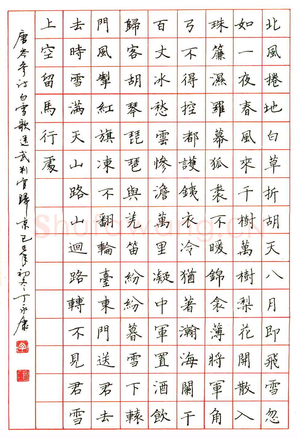 丁永康硬笔楷书白雪歌送武判官归京 硬笔书法作品欣赏