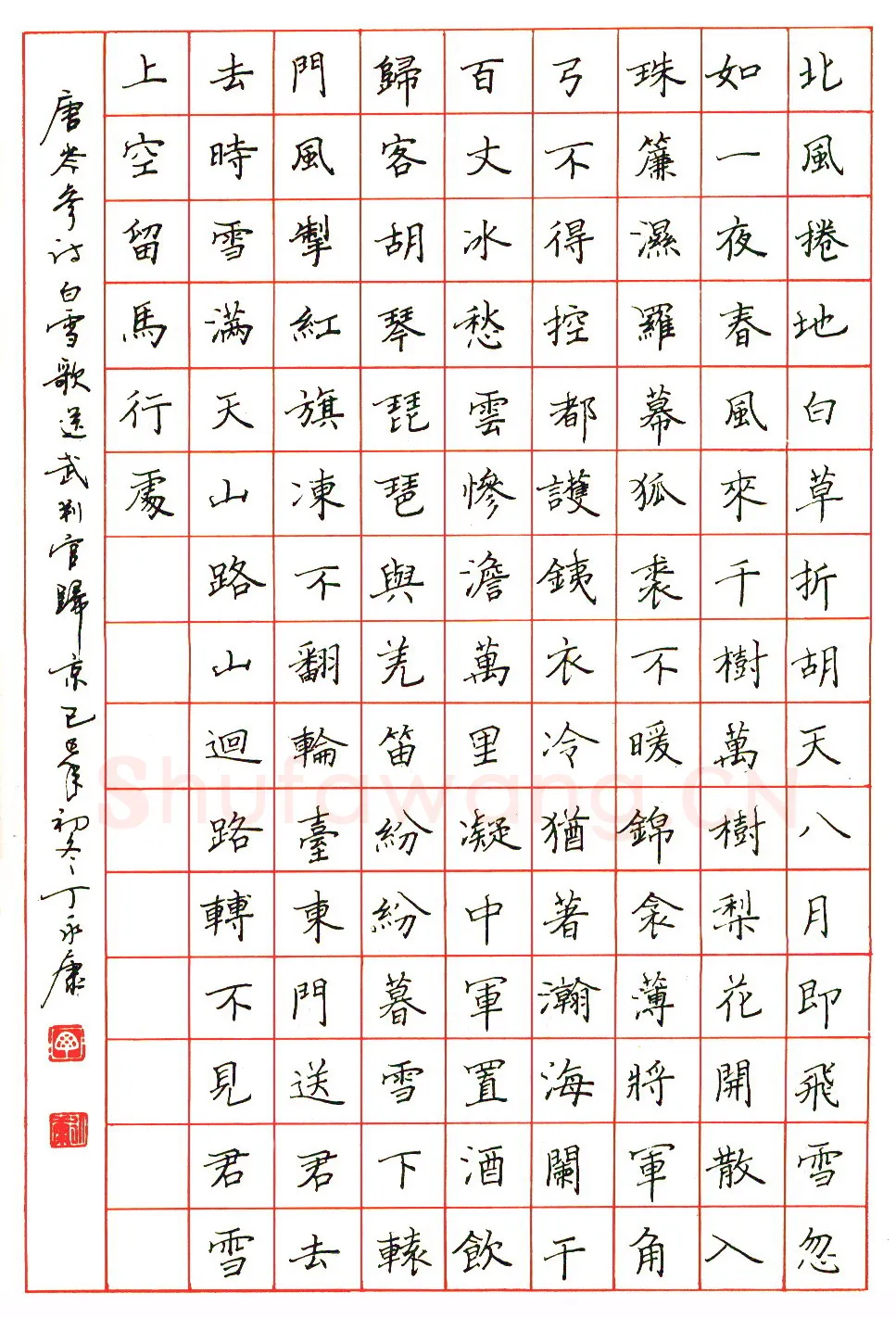 丁永康硬笔楷书白雪歌送武判官归京 硬笔书法作品欣赏