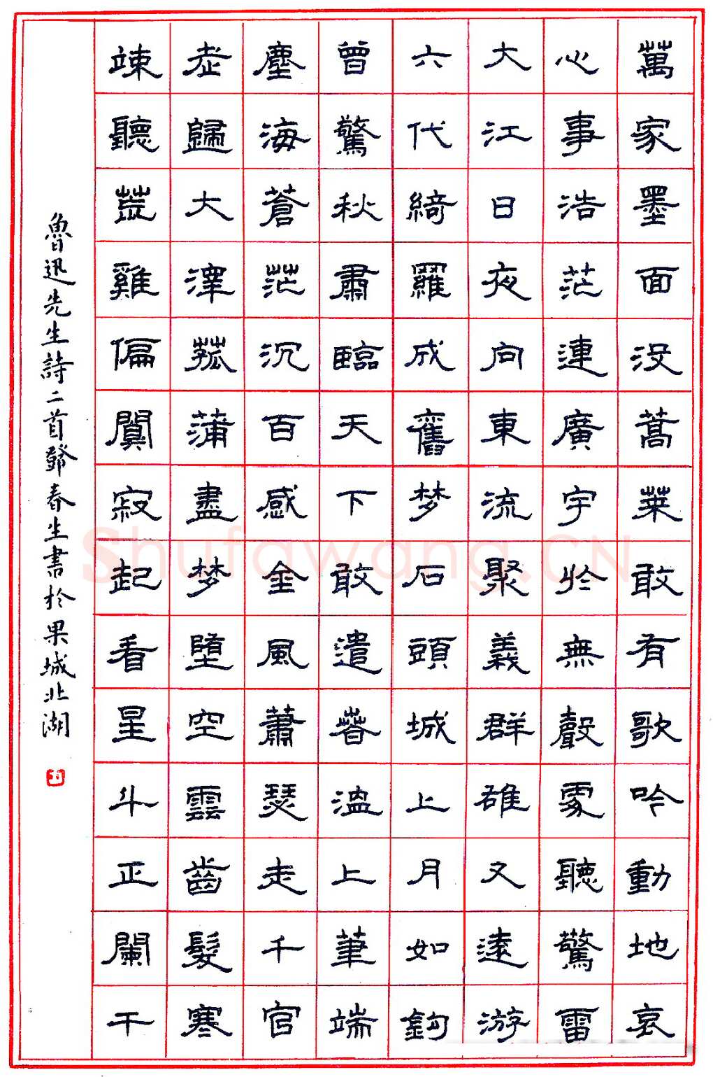邓春生硬笔录鲁迅诗二首 硬笔书法作品欣赏
