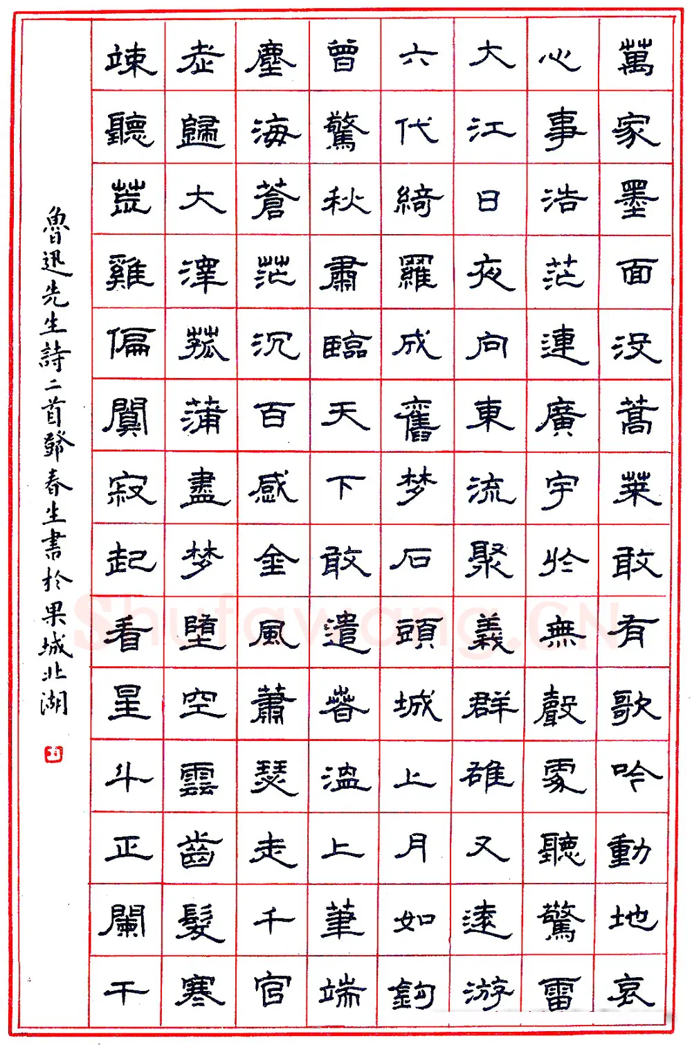 邓春生硬笔录鲁迅诗二首 硬笔书法作品欣赏