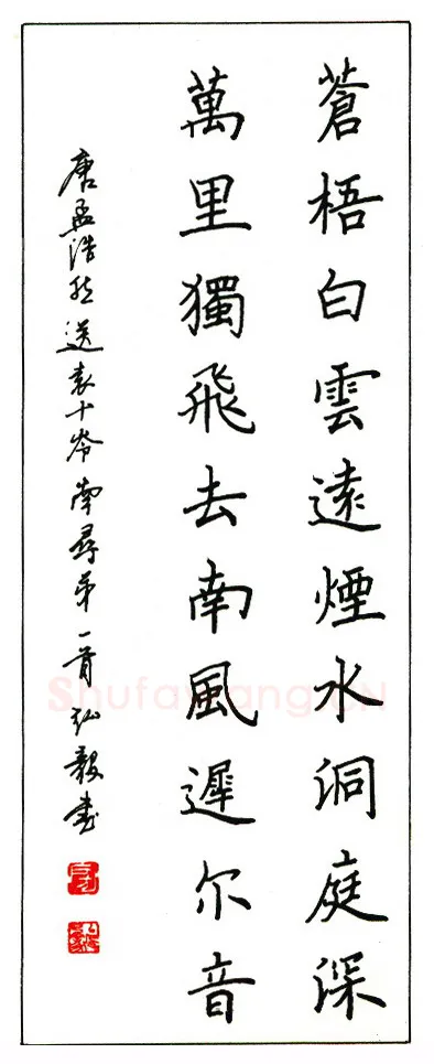 房弘毅硬笔楷书梅尧臣赴庚直有怀 硬笔书法作品欣赏