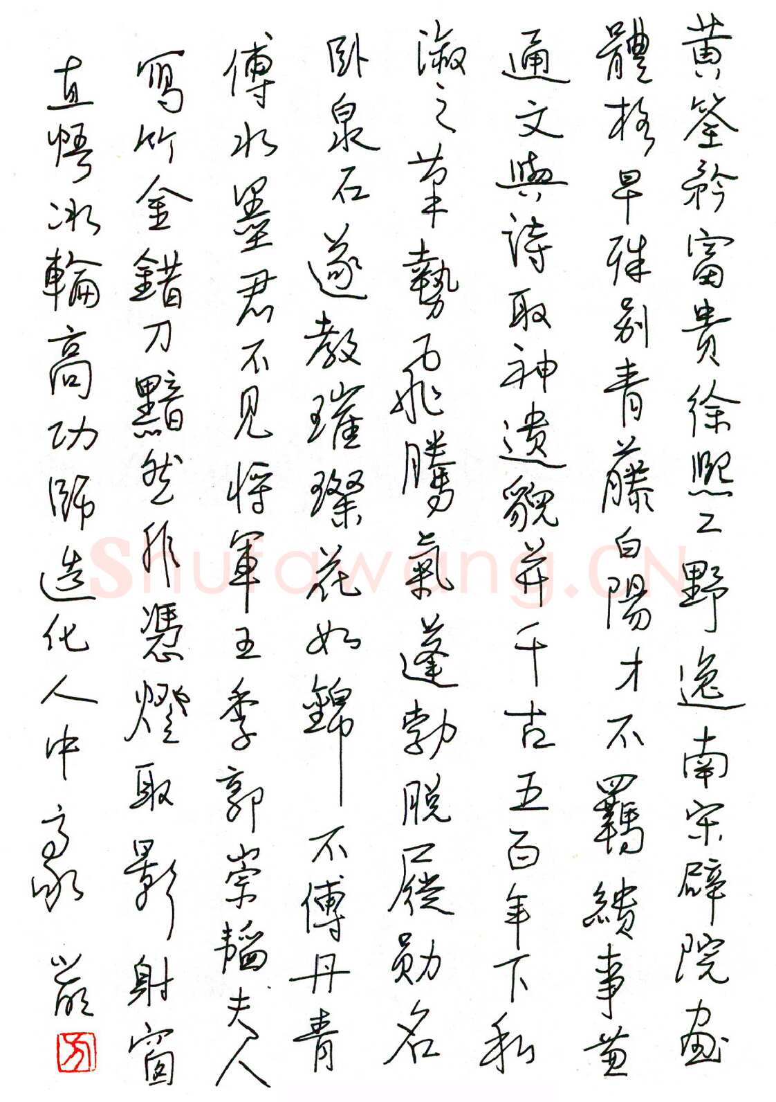 方志明硬笔行书黄宾虹画语 硬笔书法作品欣赏