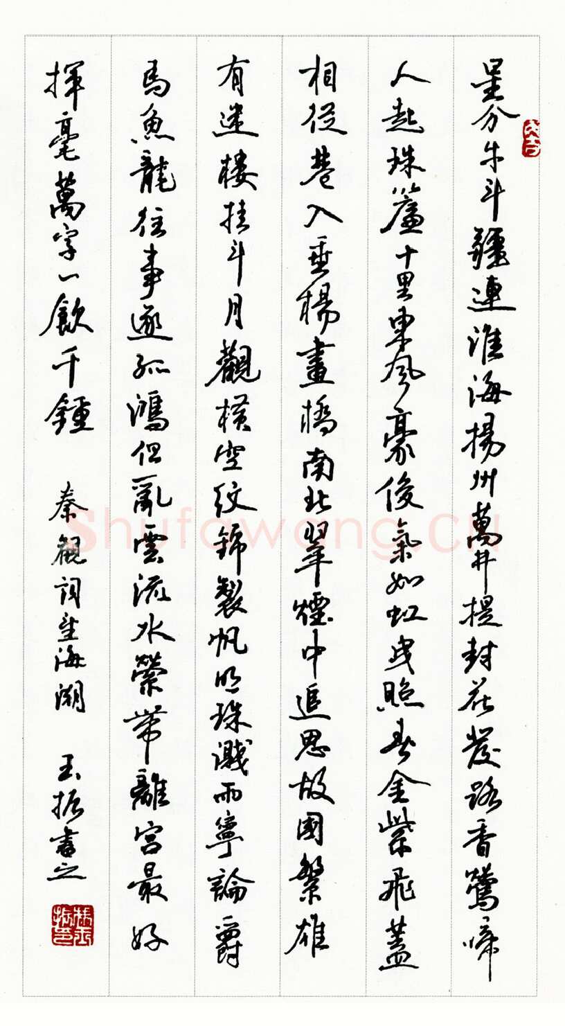 冯玉振硬笔行书秦观词望海潮 硬笔书法作品欣赏