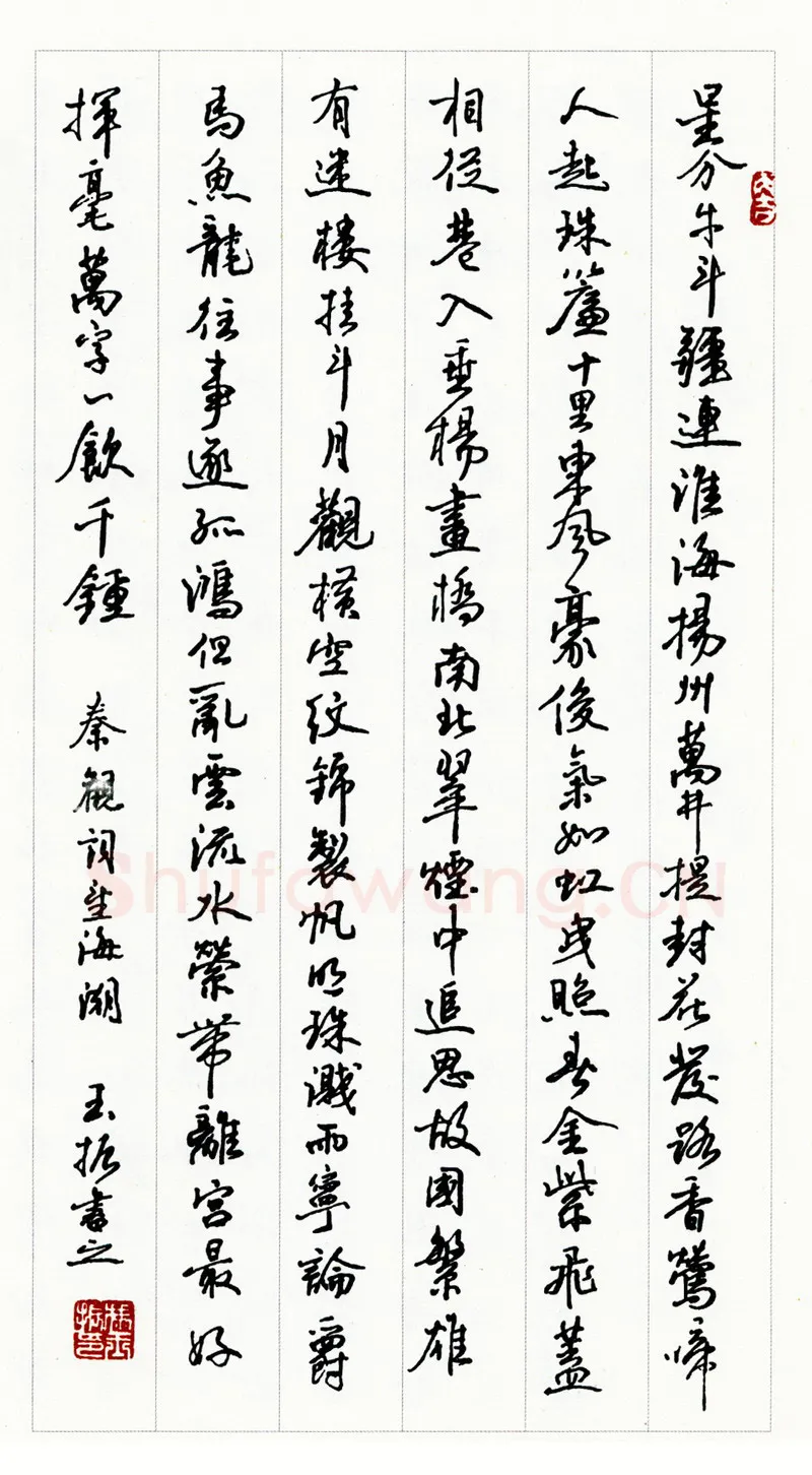 冯玉振硬笔行书秦观词望海潮 硬笔书法作品欣赏