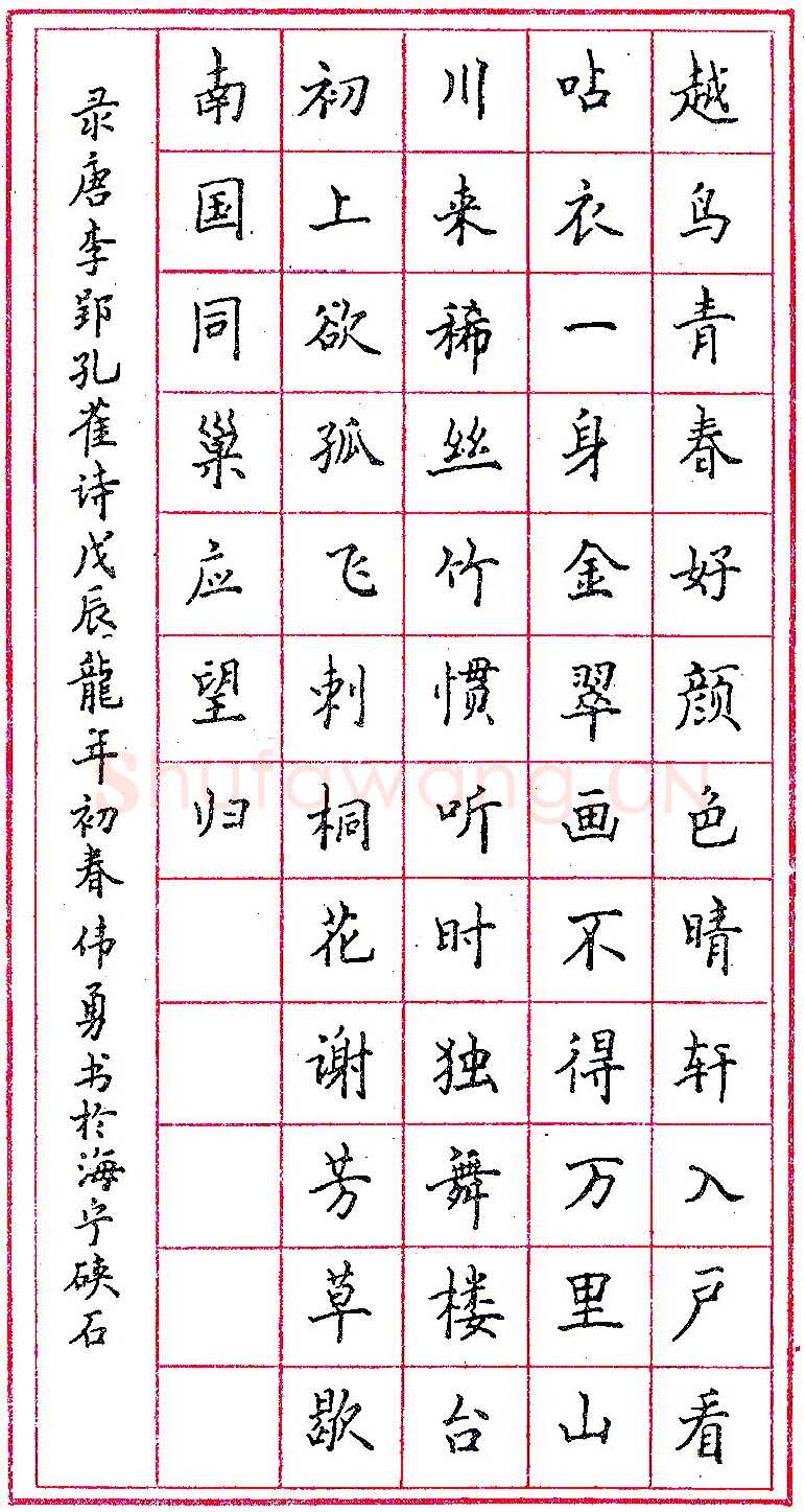 封伟勇钢笔录李郢孔雀诗 硬笔书法作品欣赏