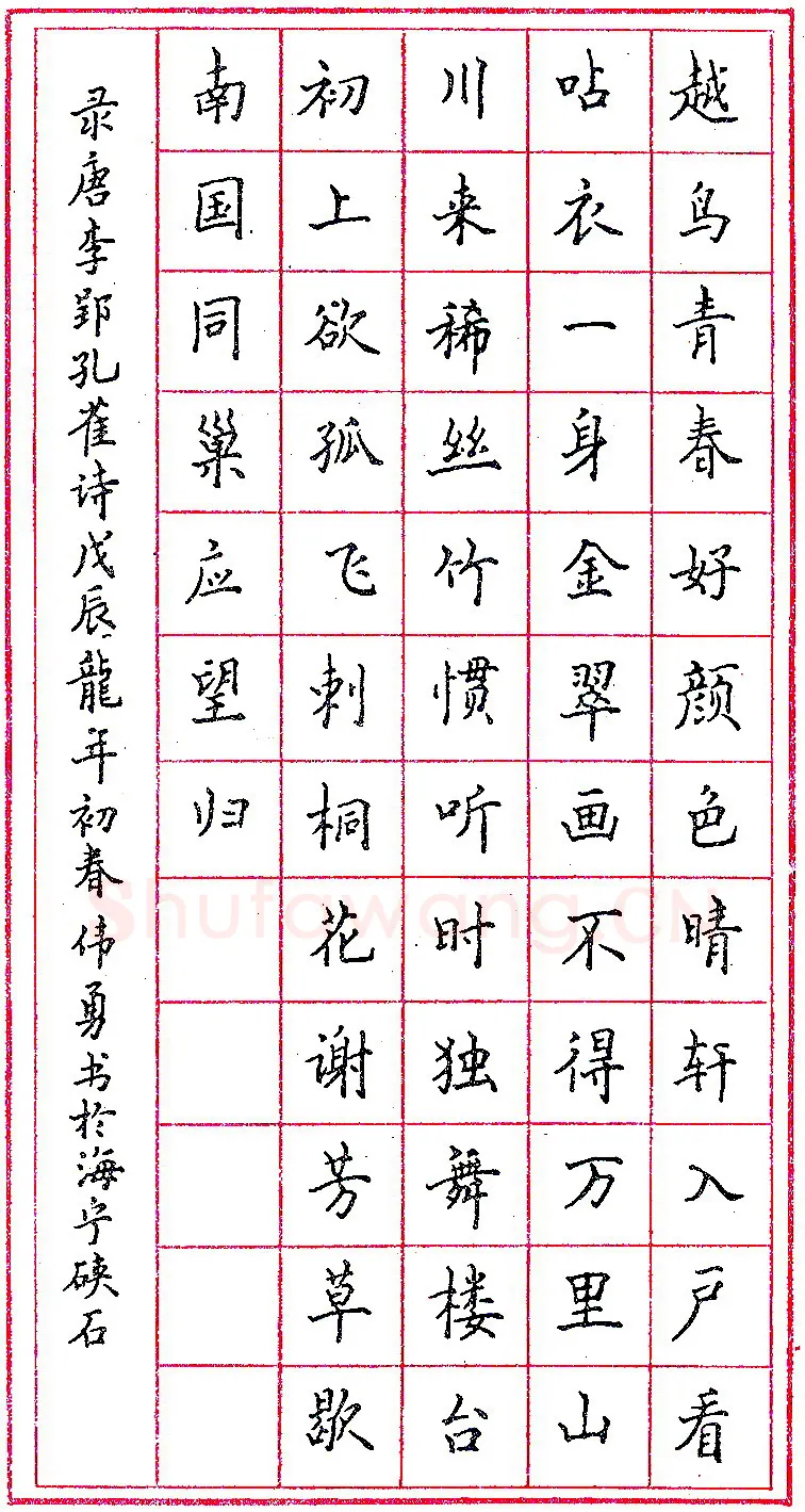 封伟勇钢笔录李郢孔雀诗 硬笔书法作品欣赏