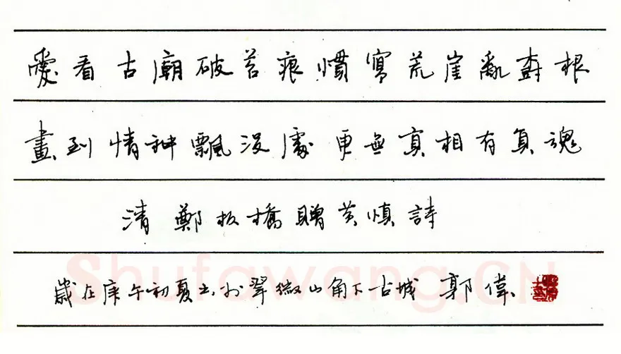 郭伟硬笔行书杜牧赠猎骑诗 硬笔书法作品欣赏