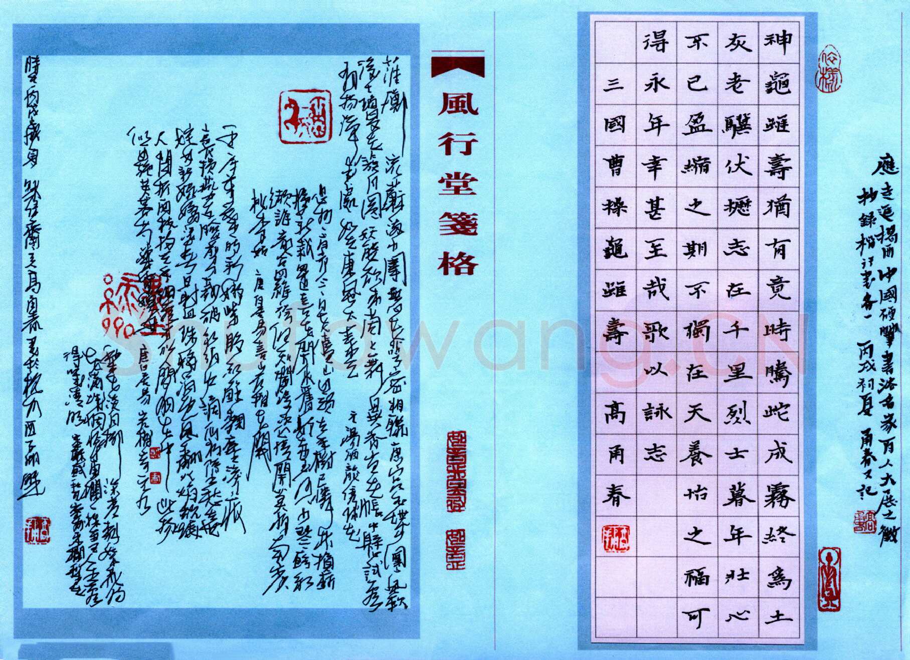 高甬春硬笔行草王维诗 硬笔书法作品欣赏