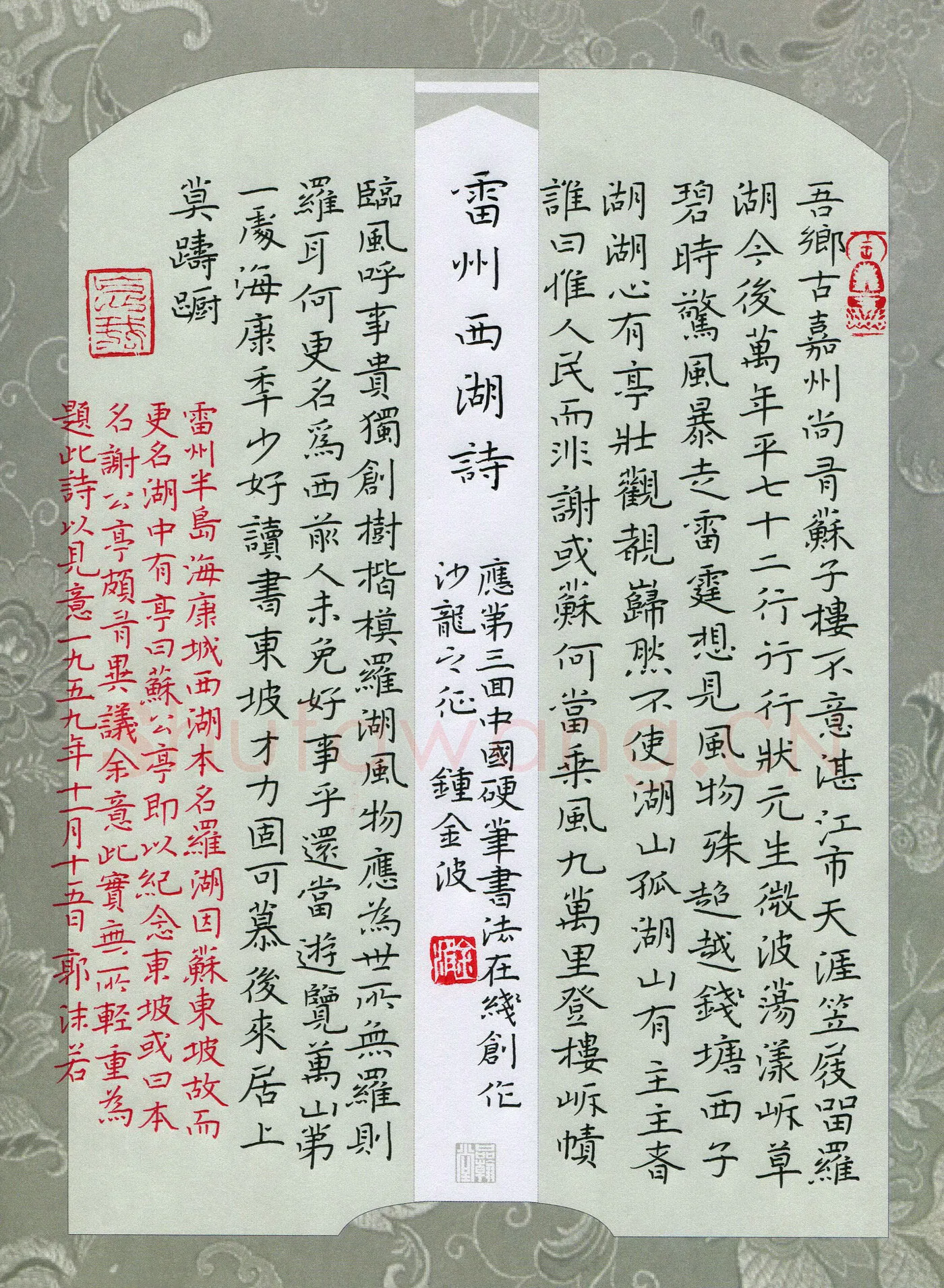钟金波硬笔楷书郭沫若雷州西湖诗,钟金波硬笔书法作品